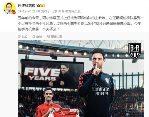 阿爾特塔執(zhí)教槍手五周年，詹?。航衲暧袡C(jī)會(huì)拿個(gè)獎(jiǎng)杯么 ???