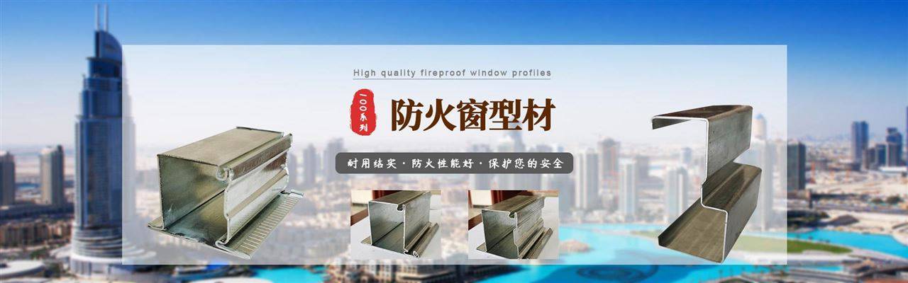 廣州門窗展會@創(chuàng)祥 | 20年專業(yè)生產(chǎn)防火窗型材:防火窗